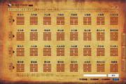 易经|I Ching Online.NET